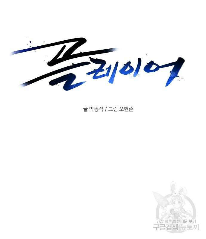 플레이어 네이버 167화 8