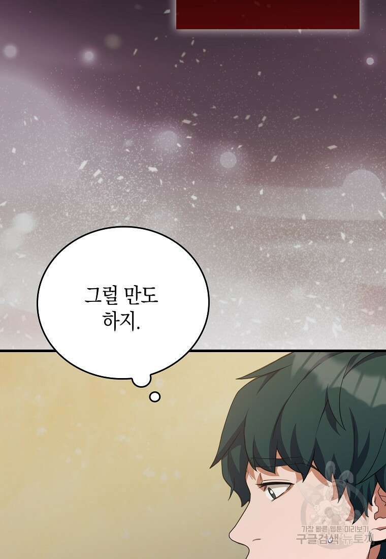 나의 악당들 11화 5