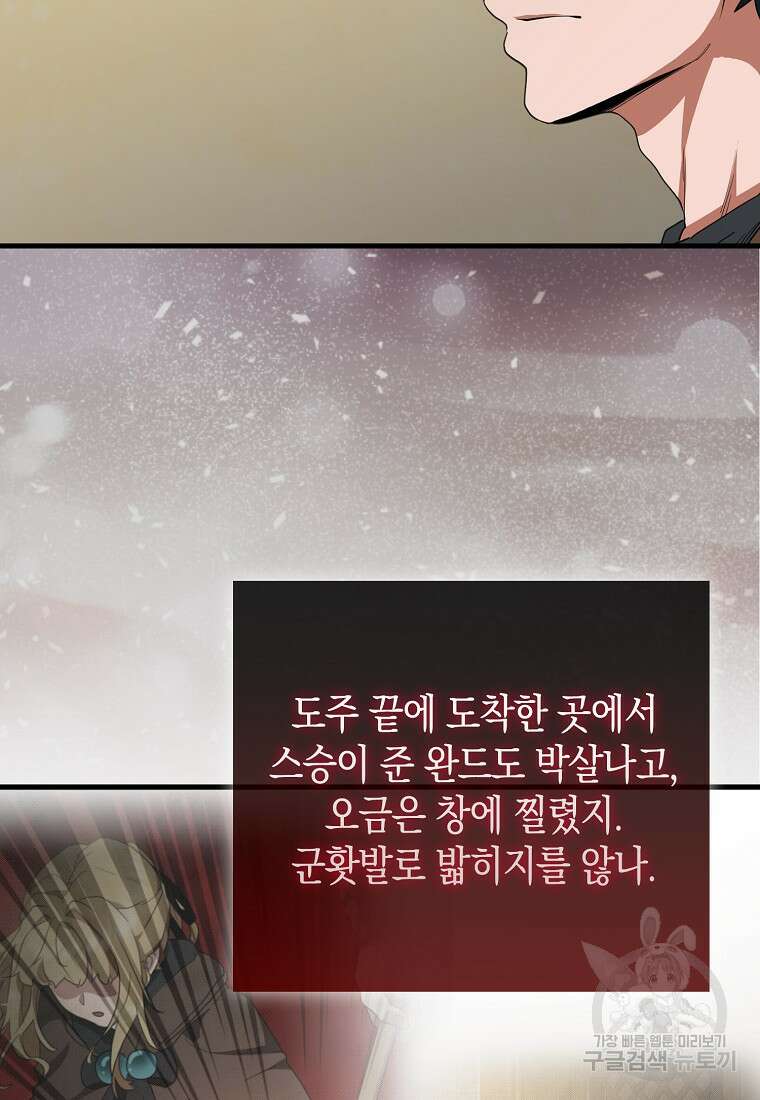 나의 악당들 11화 6