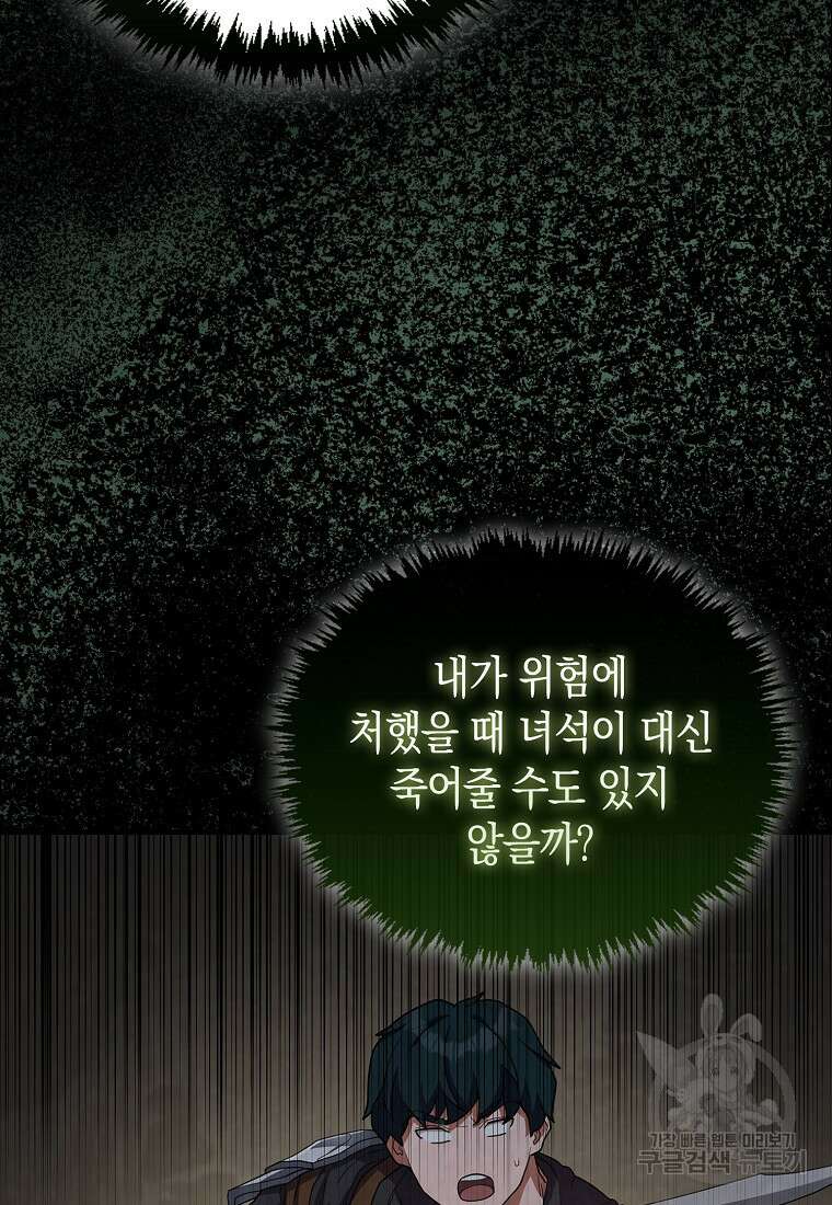 나의 악당들 11화 19