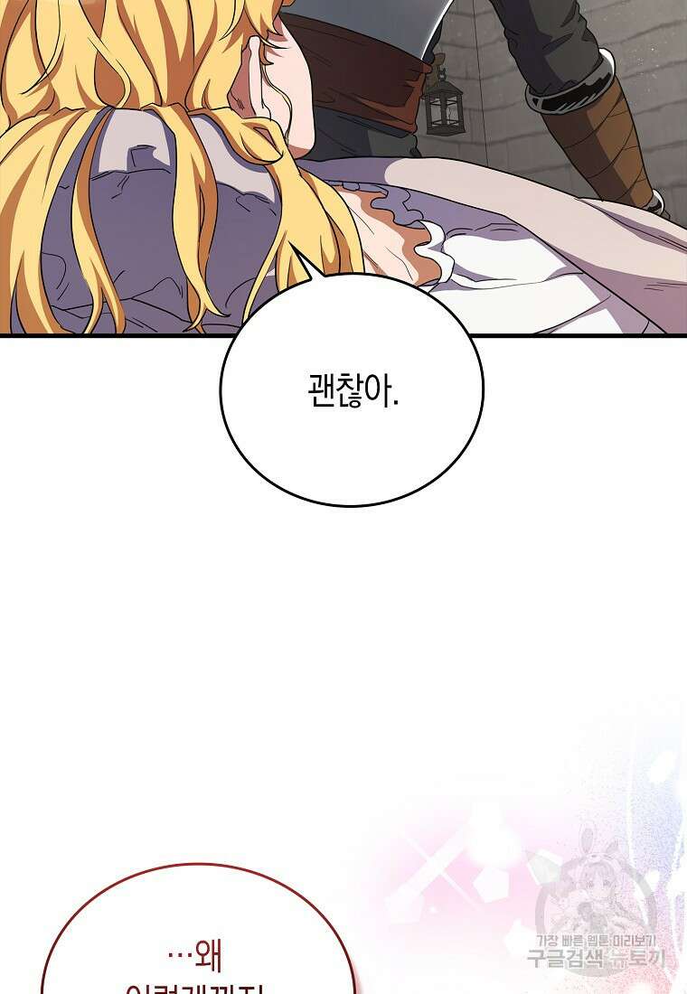 나의 악당들 11화 24