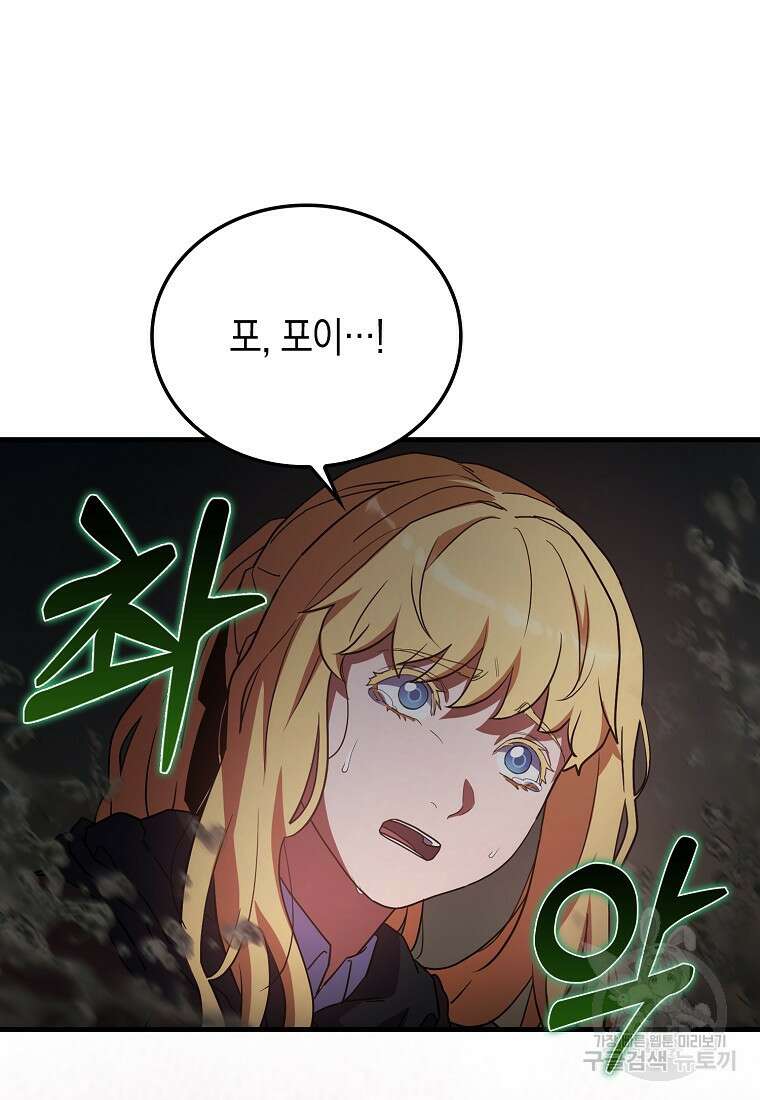 나의 악당들 15화 3