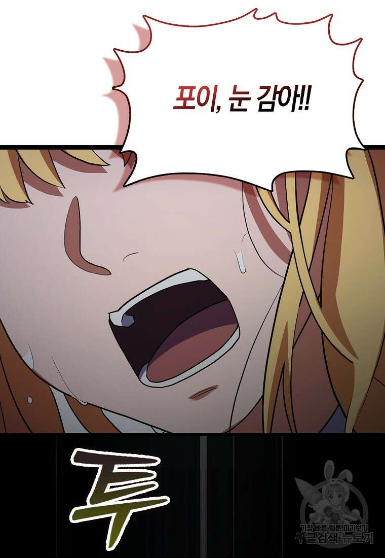 나의 악당들 15화 20
