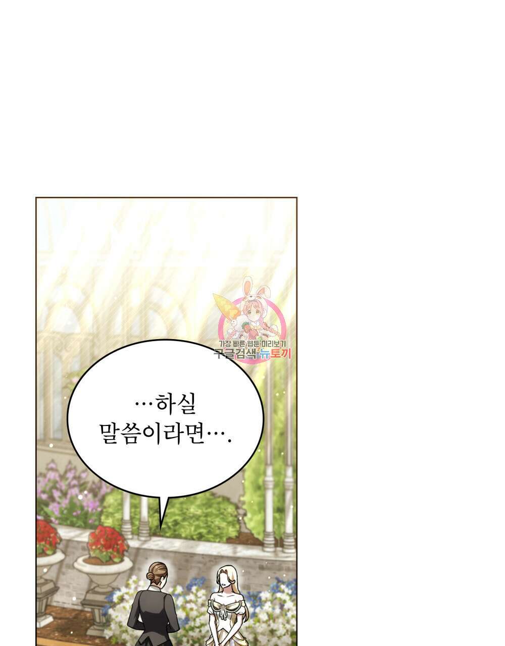 상냥한 원수와의 정략결혼 19화 1