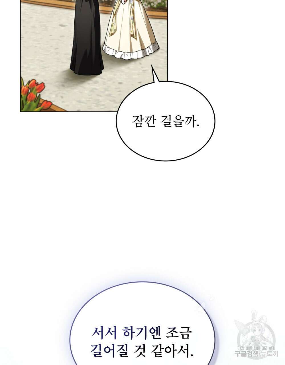 상냥한 원수와의 정략결혼 19화 2