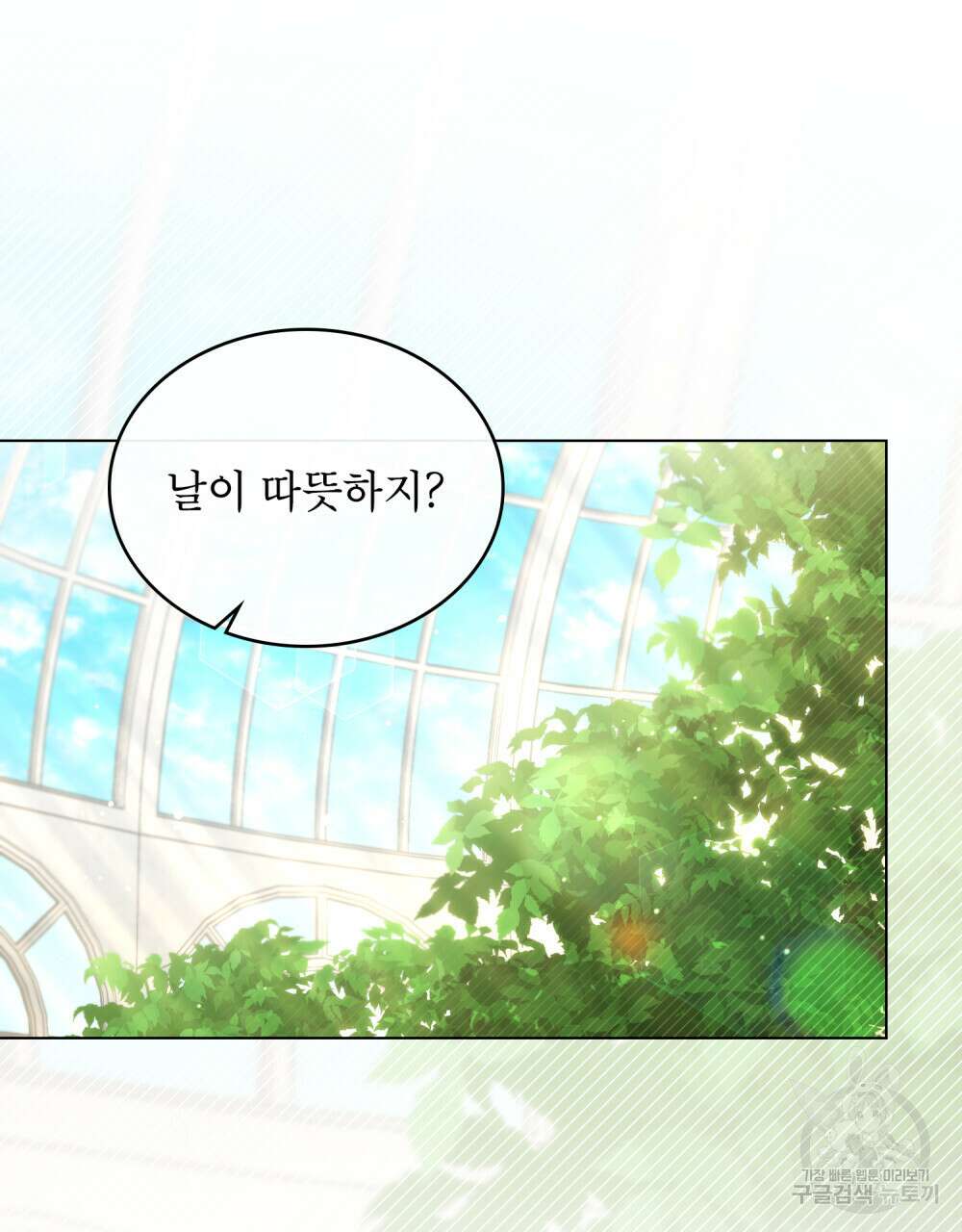 상냥한 원수와의 정략결혼 19화 6