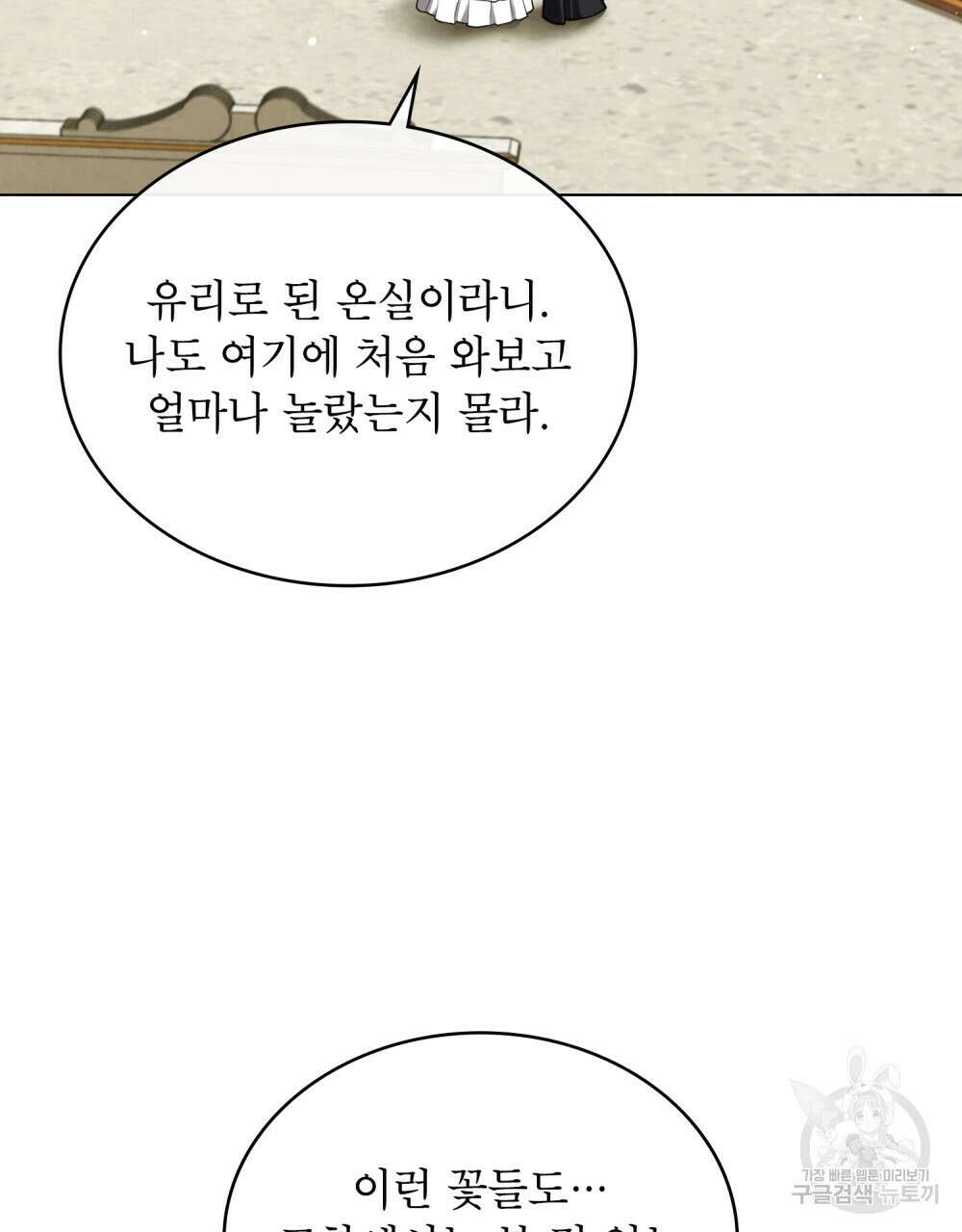 상냥한 원수와의 정략결혼 19화 8
