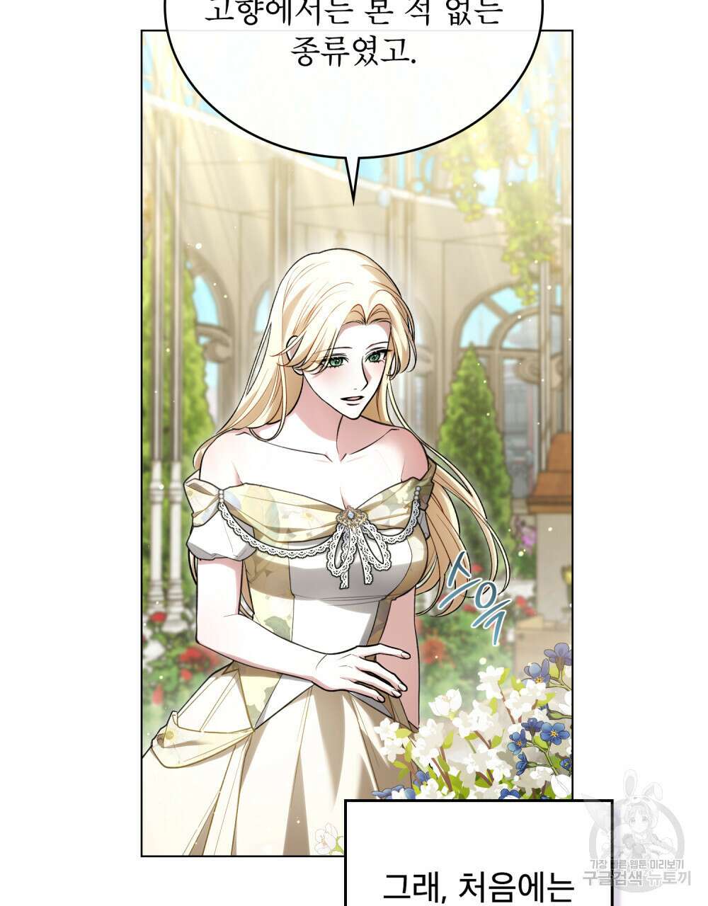 상냥한 원수와의 정략결혼 19화 9
