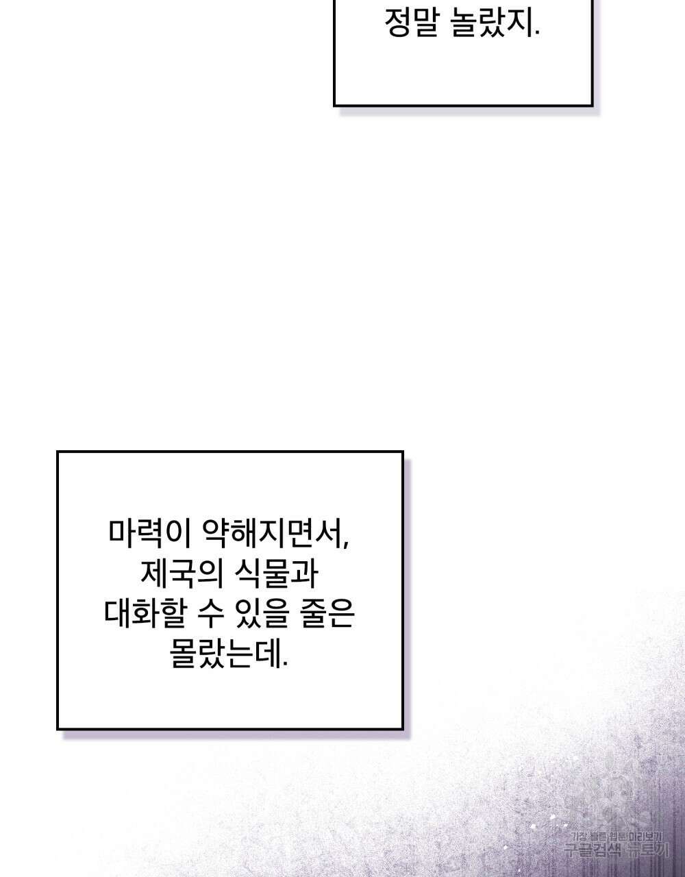 상냥한 원수와의 정략결혼 19화 10