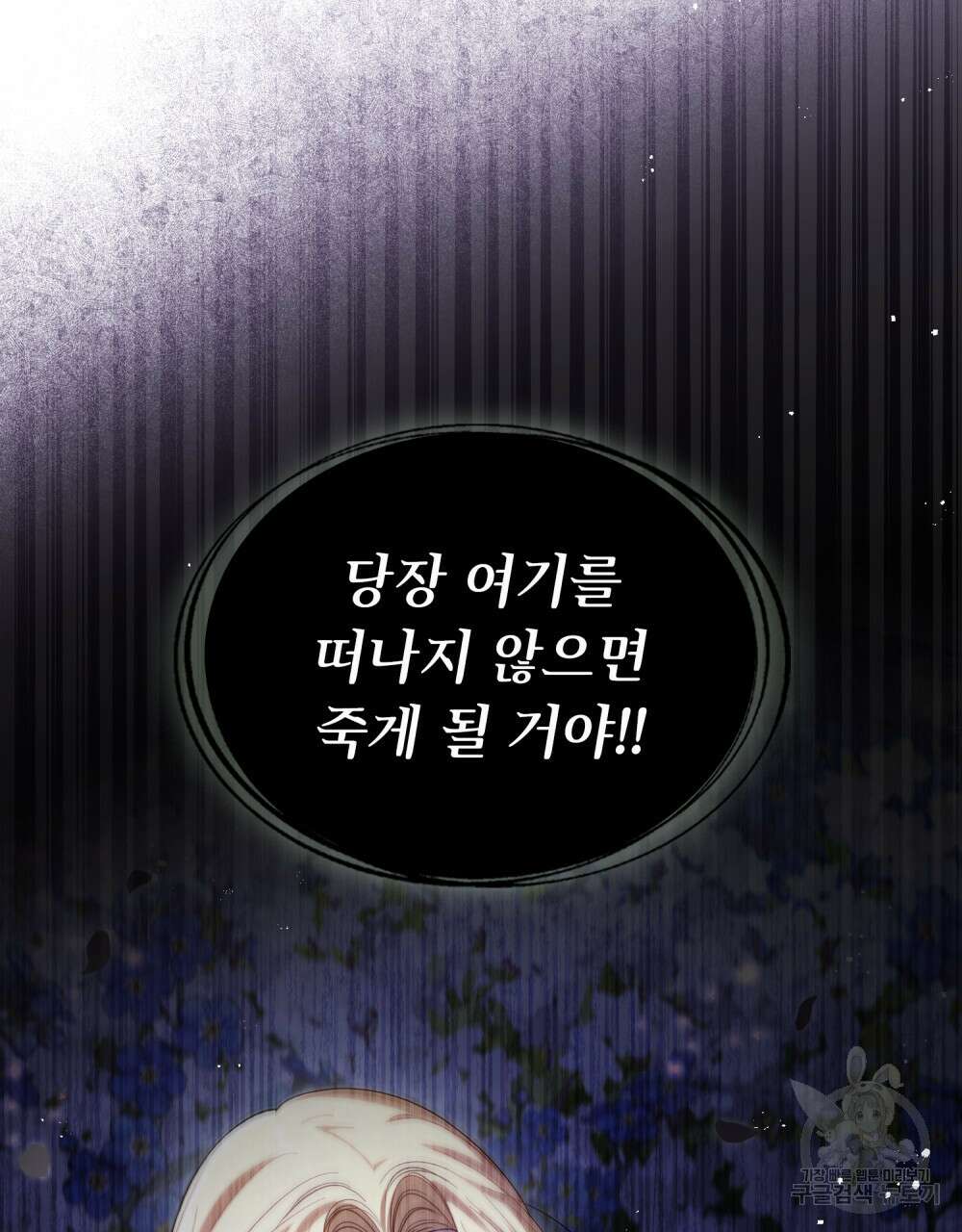 상냥한 원수와의 정략결혼 19화 11