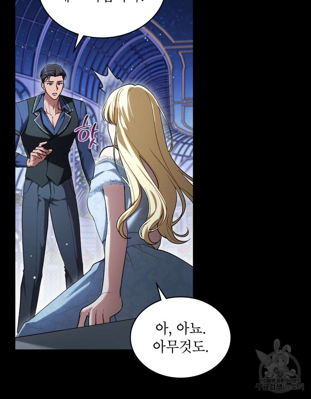 상냥한 원수와의 정략결혼 19화 14