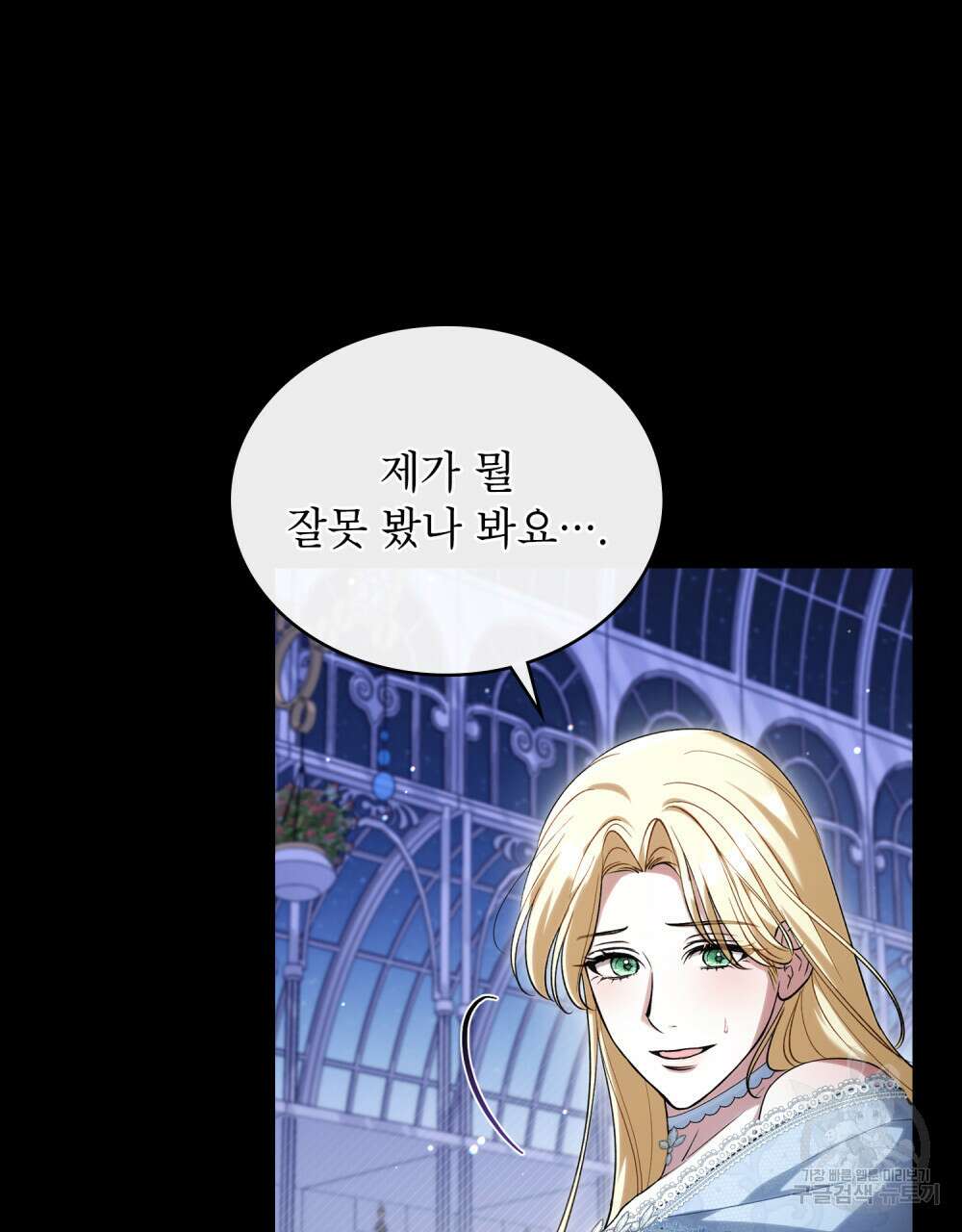 상냥한 원수와의 정략결혼 19화 15