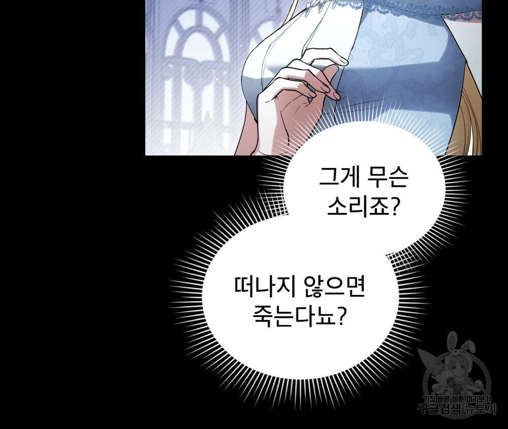 상냥한 원수와의 정략결혼 19화 16