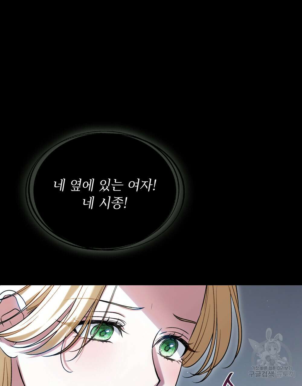 상냥한 원수와의 정략결혼 19화 17