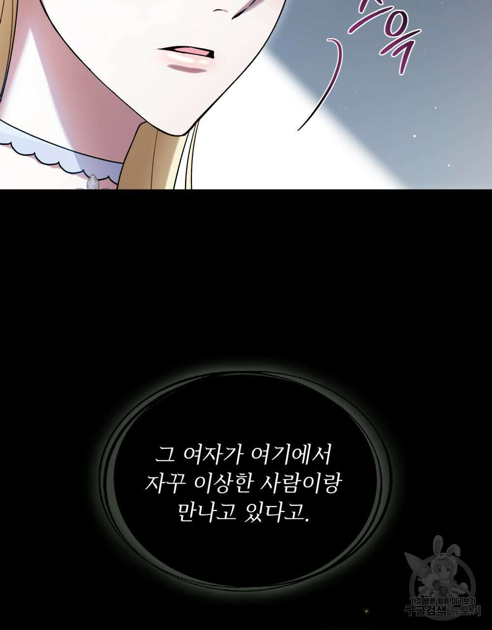상냥한 원수와의 정략결혼 19화 18