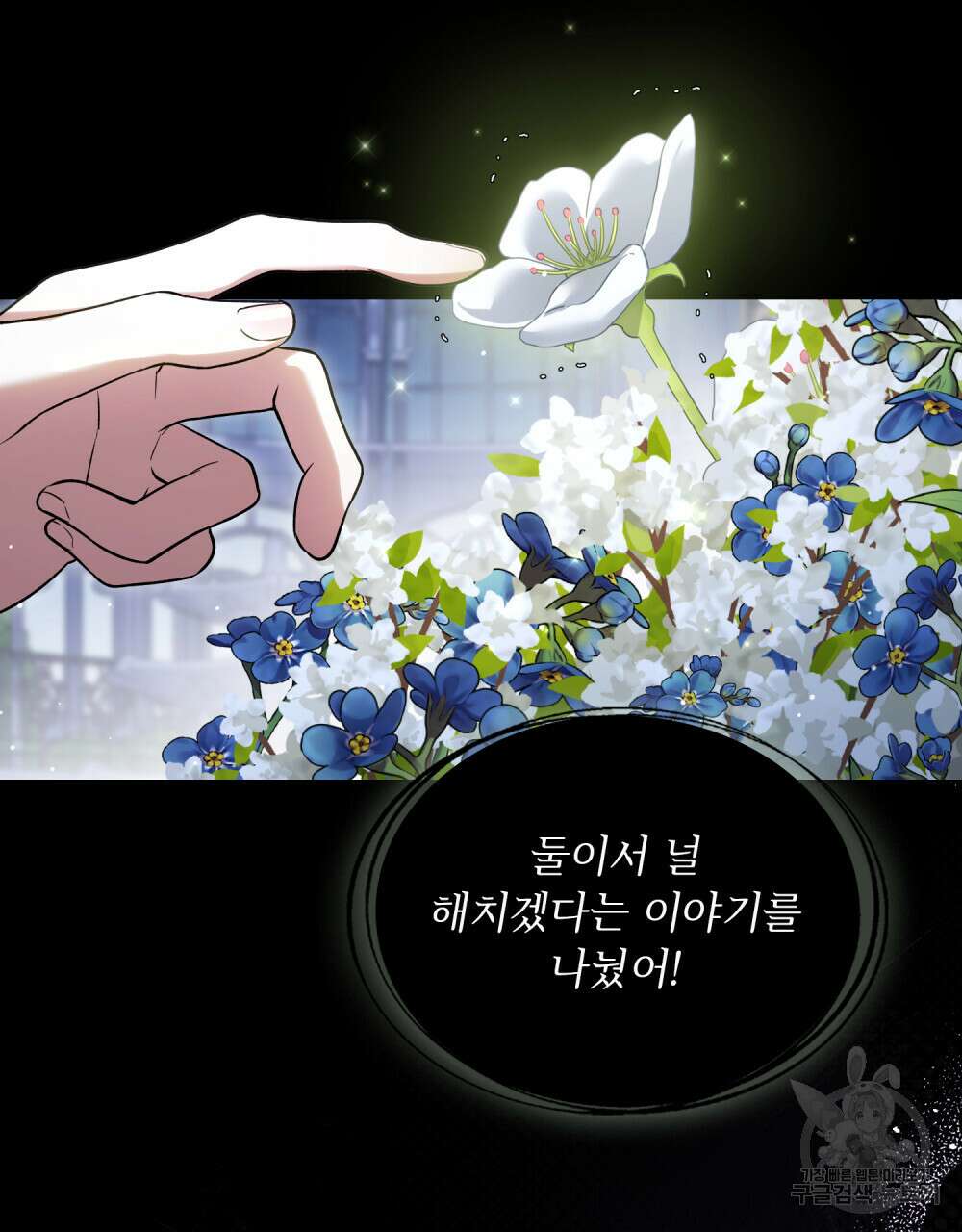 상냥한 원수와의 정략결혼 19화 19