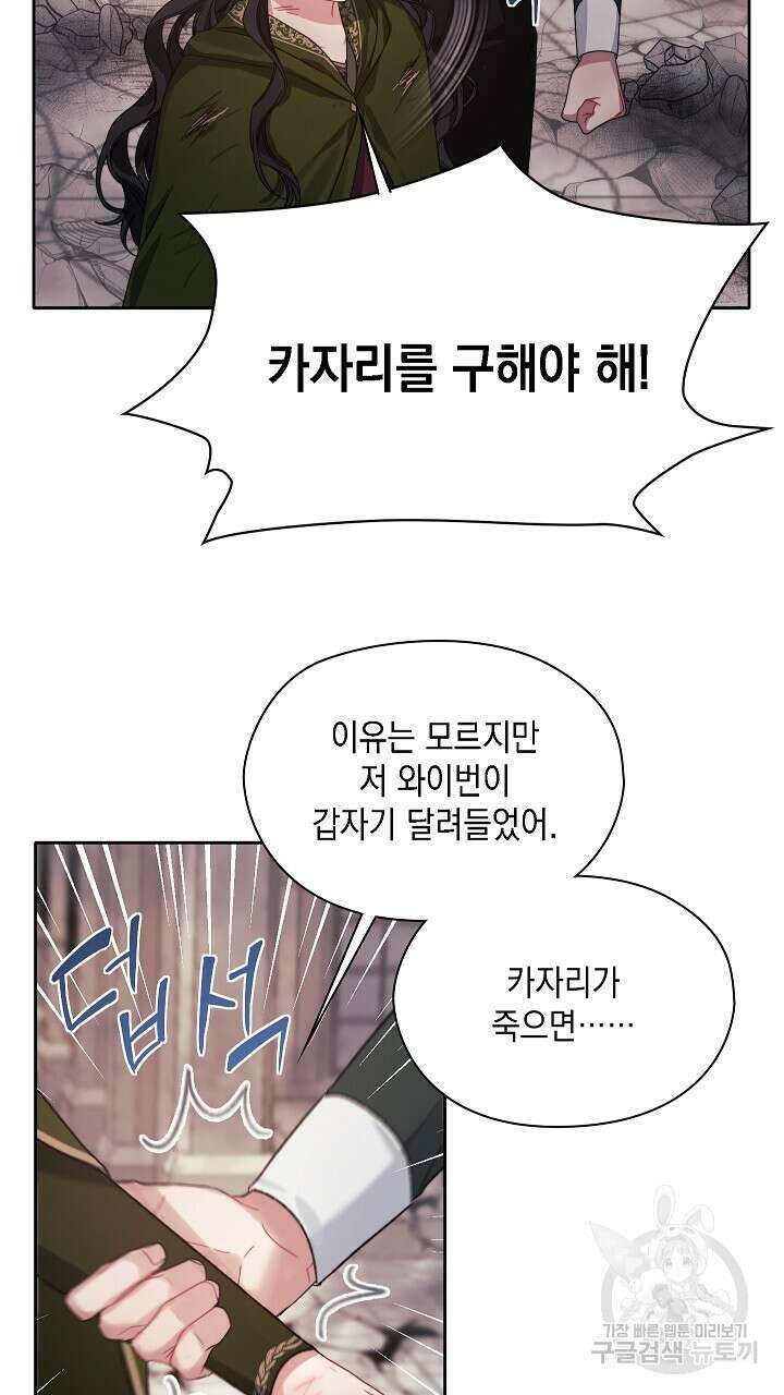 그대 사자의 이름으로 51화 3