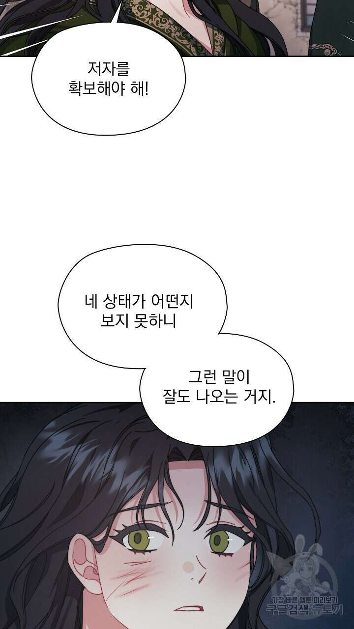 그대 사자의 이름으로 51화 5