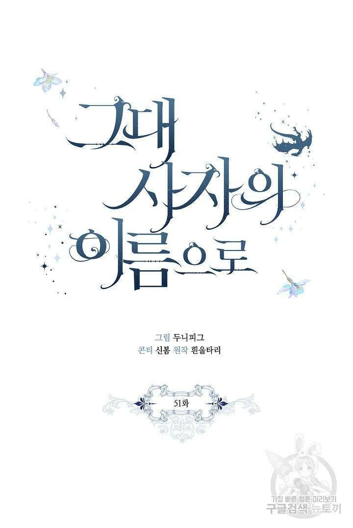 그대 사자의 이름으로 51화 7