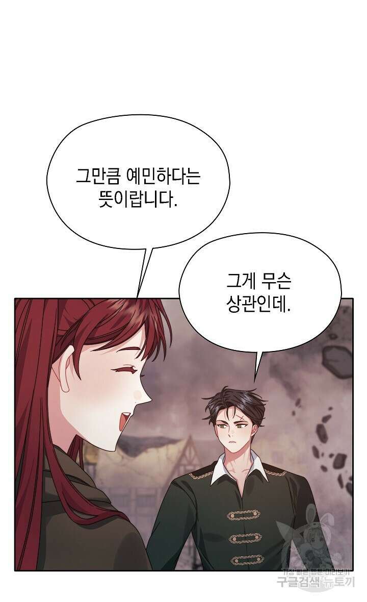 그대 사자의 이름으로 51화 13
