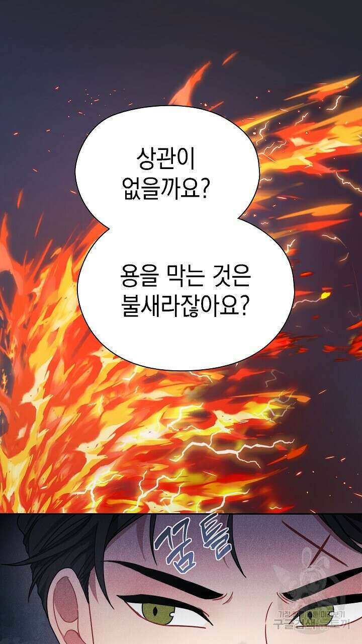 그대 사자의 이름으로 51화 14