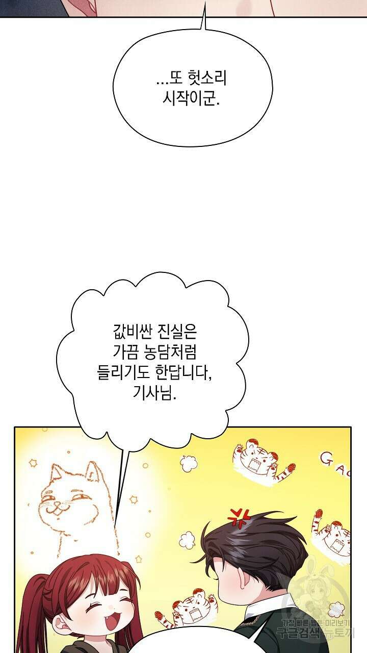 그대 사자의 이름으로 51화 15