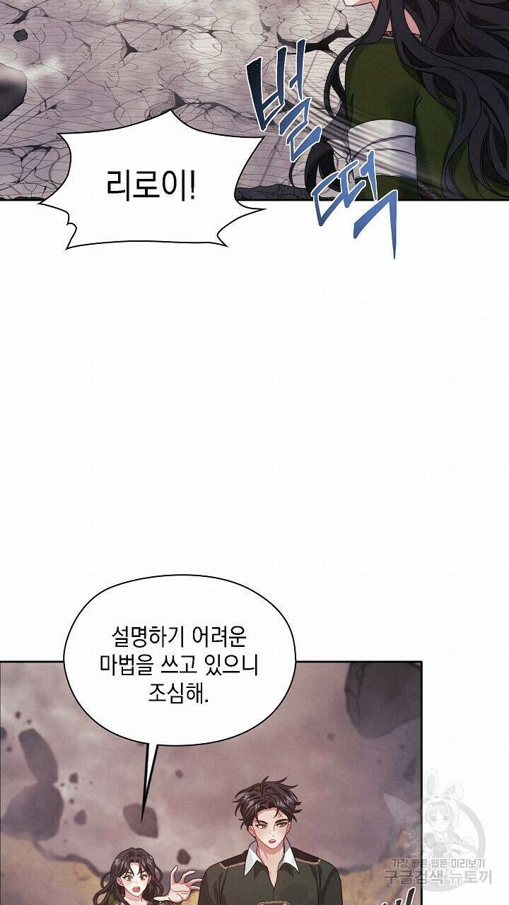 그대 사자의 이름으로 51화 17