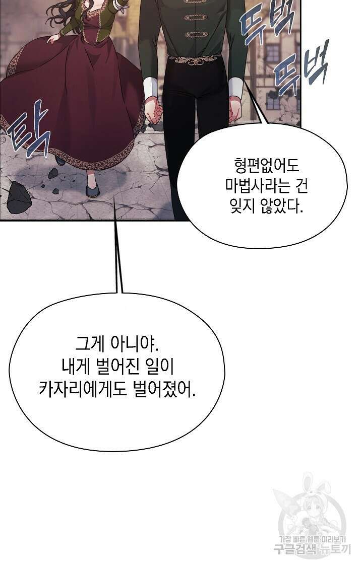 그대 사자의 이름으로 51화 18