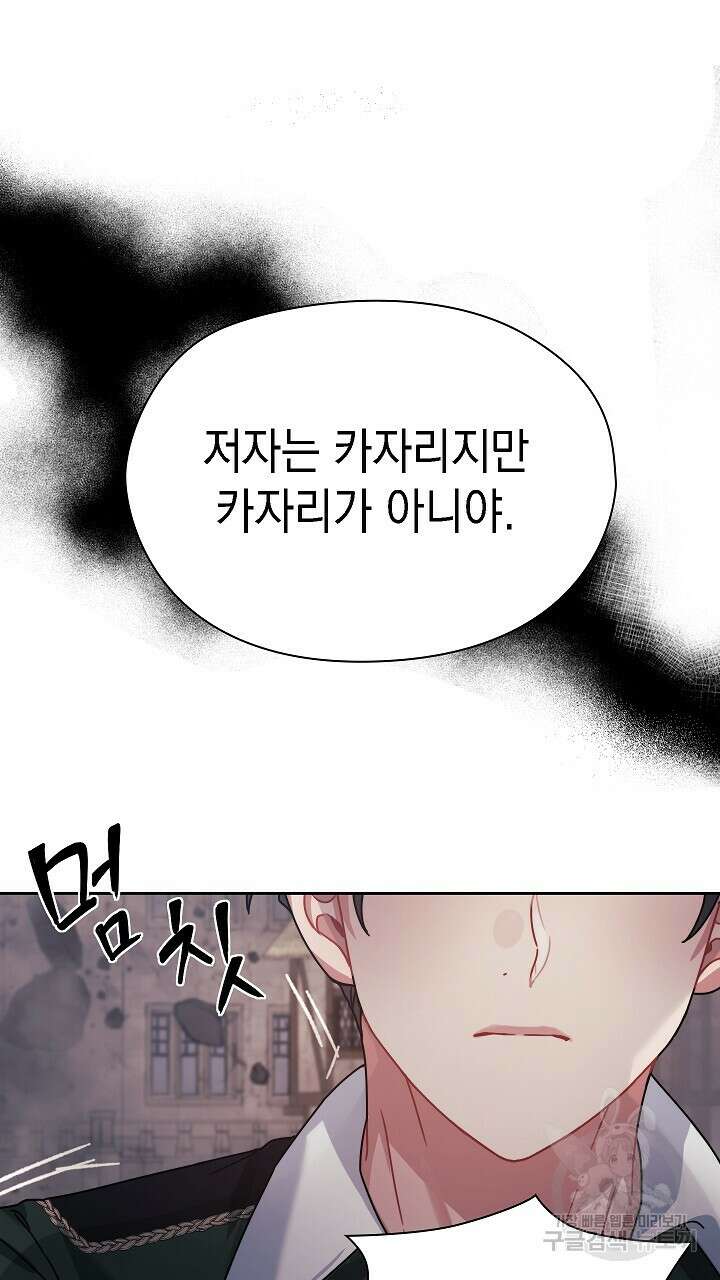 그대 사자의 이름으로 51화 19