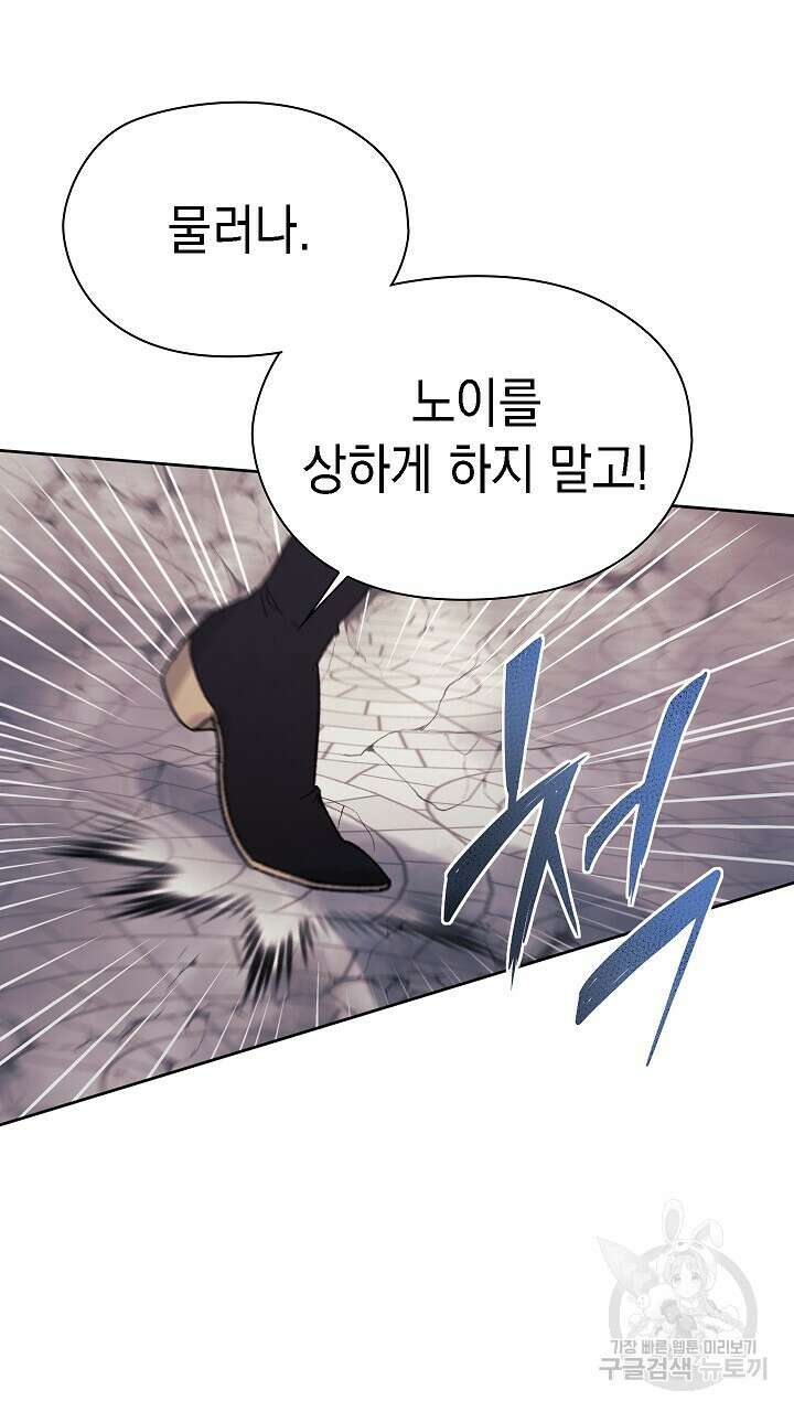 그대 사자의 이름으로 51화 24
