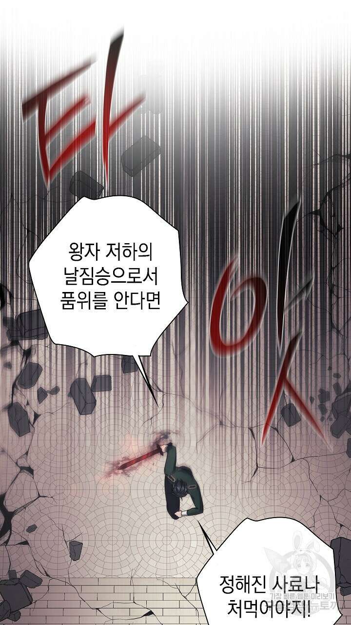 그대 사자의 이름으로 51화 25