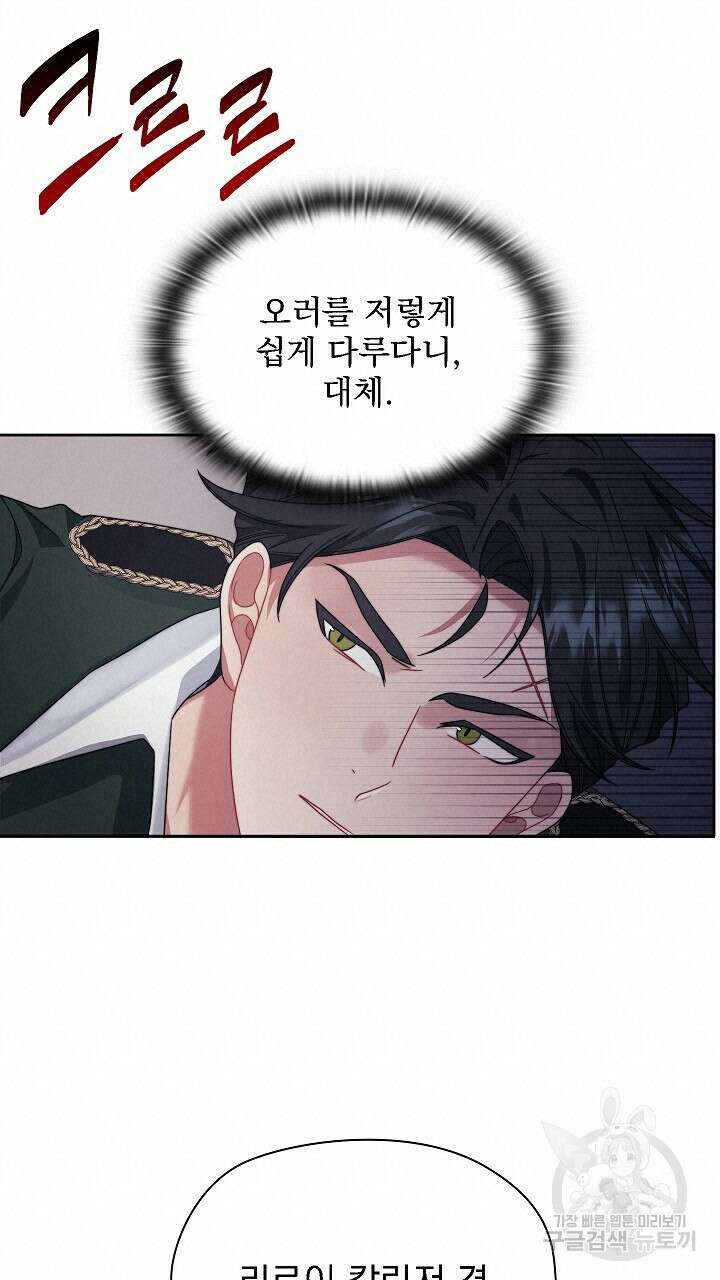 그대 사자의 이름으로 51화 33