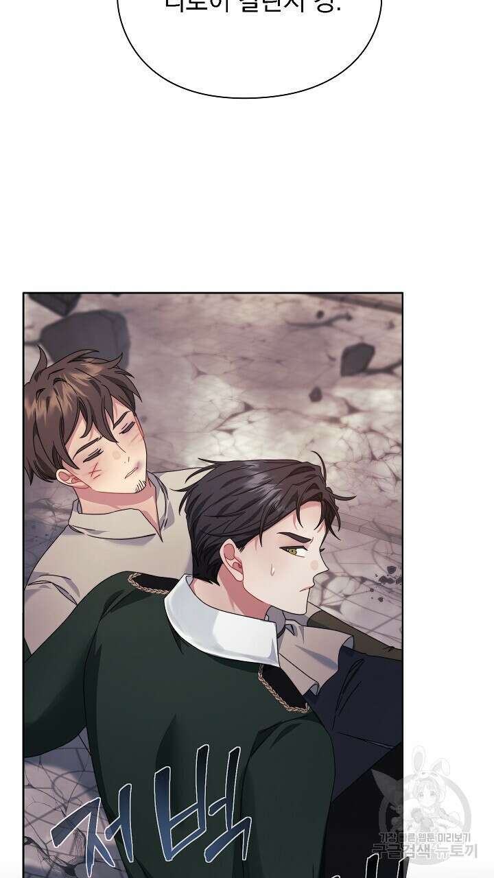 그대 사자의 이름으로 51화 34