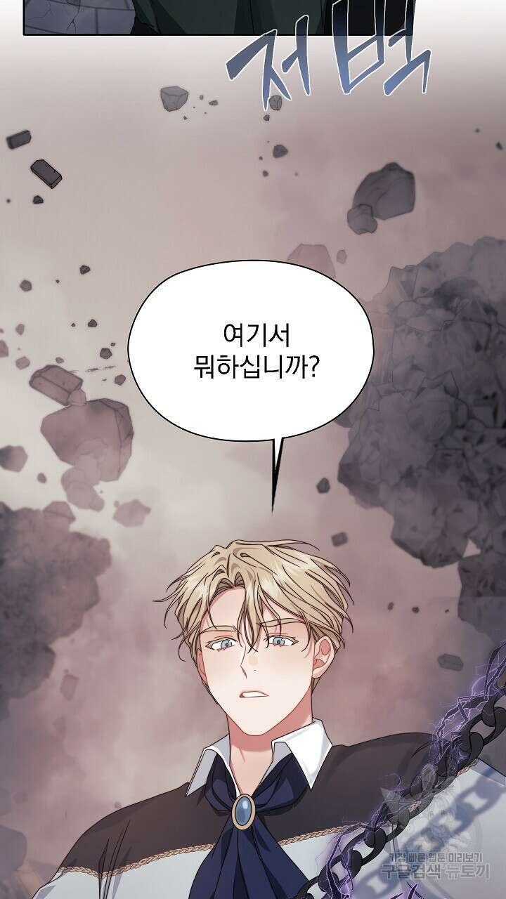 그대 사자의 이름으로 51화 35