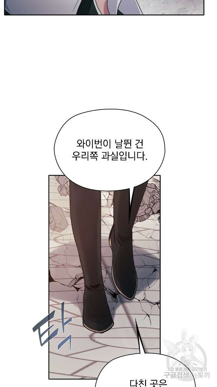 그대 사자의 이름으로 51화 39