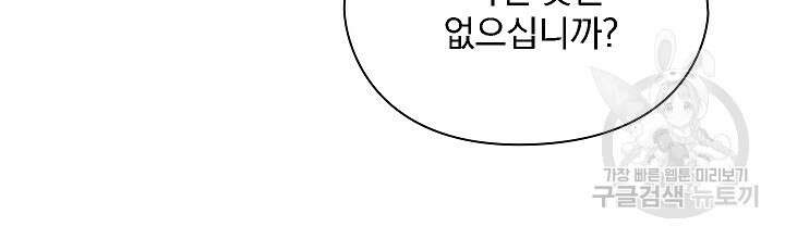 그대 사자의 이름으로 51화 40