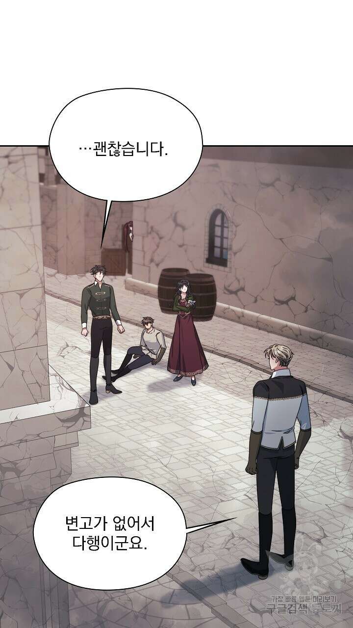 그대 사자의 이름으로 51화 41
