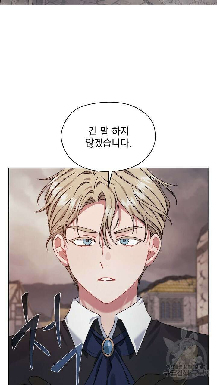 그대 사자의 이름으로 51화 42