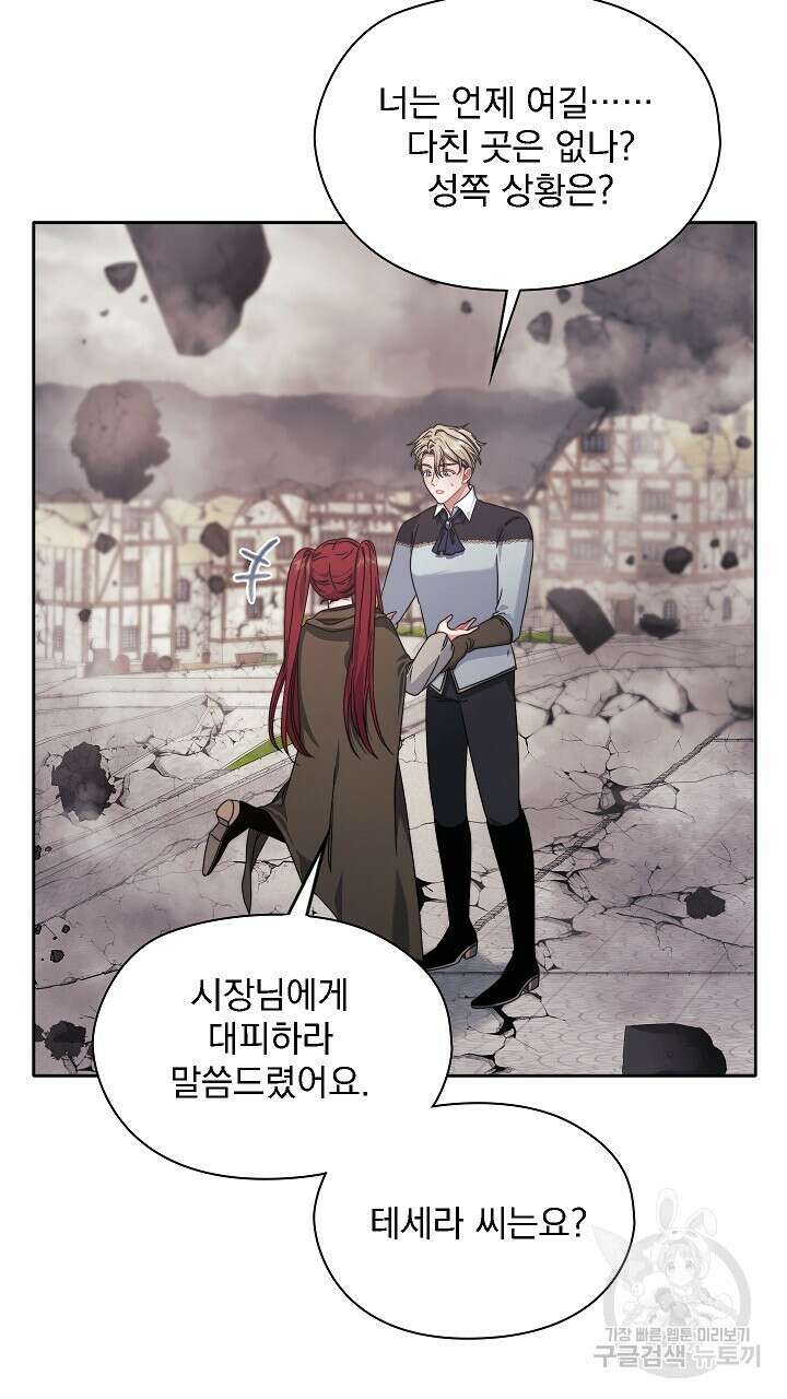 그대 사자의 이름으로 51화 45