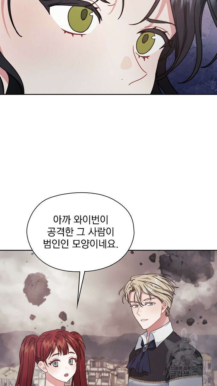그대 사자의 이름으로 51화 47