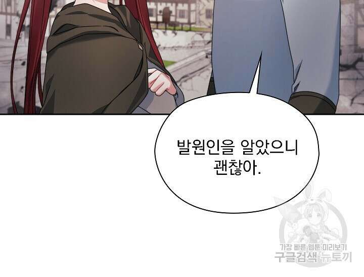 그대 사자의 이름으로 51화 48