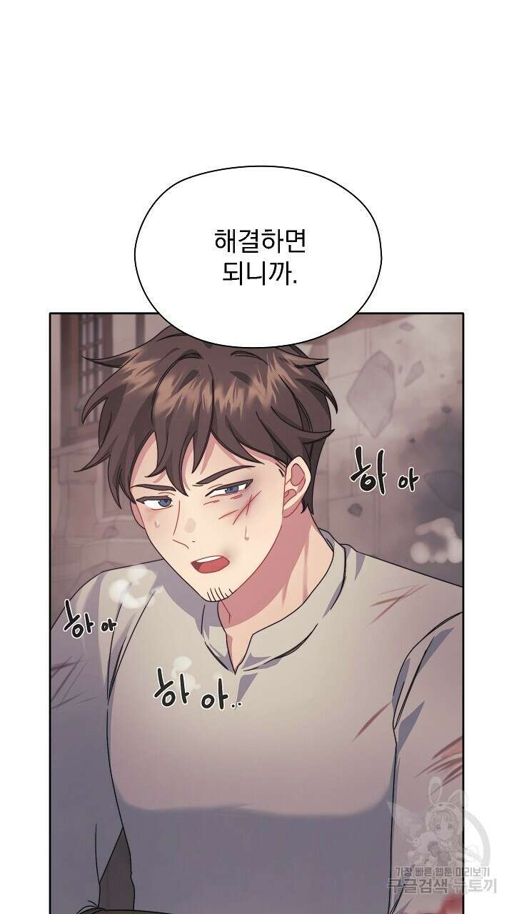 그대 사자의 이름으로 51화 49