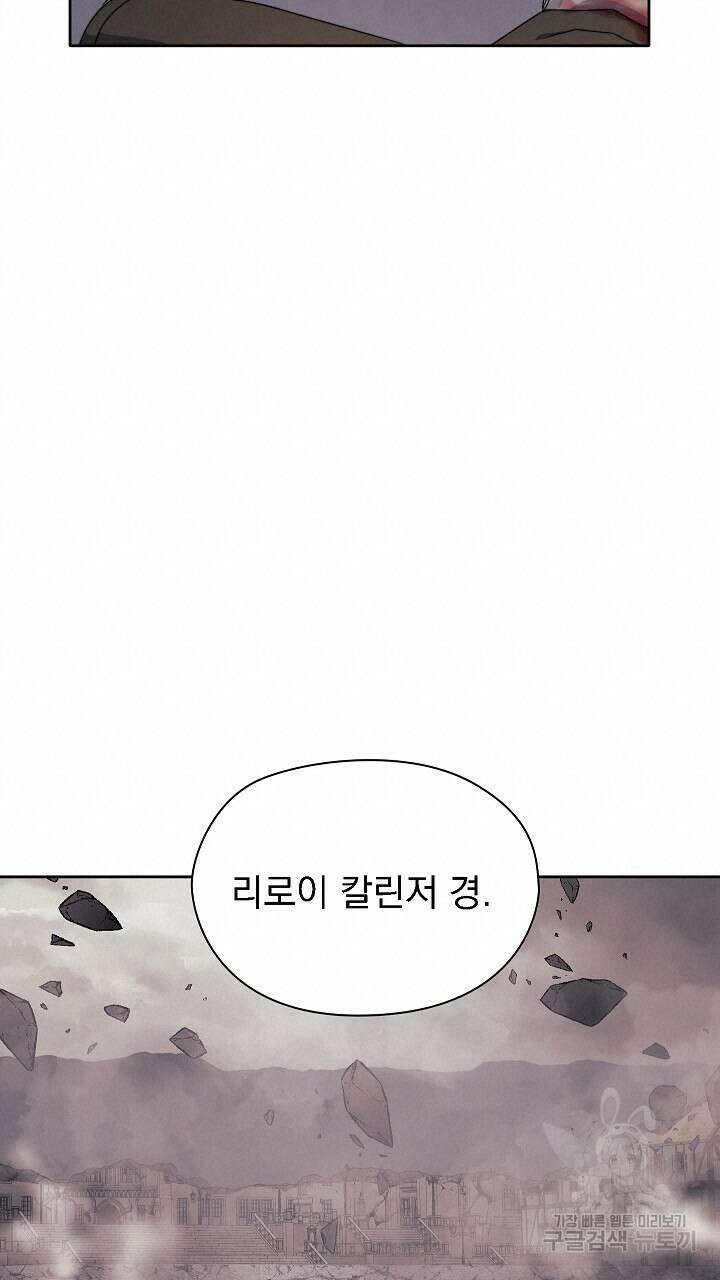 그대 사자의 이름으로 51화 50
