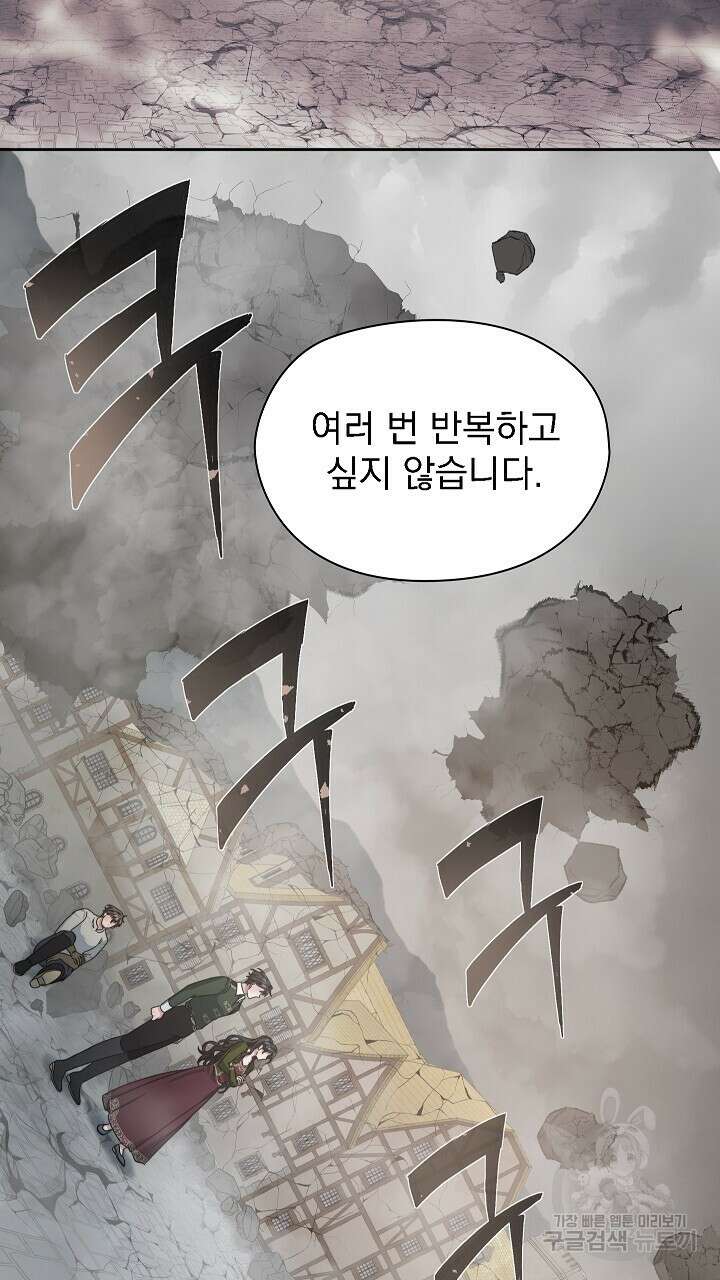 그대 사자의 이름으로 51화 51