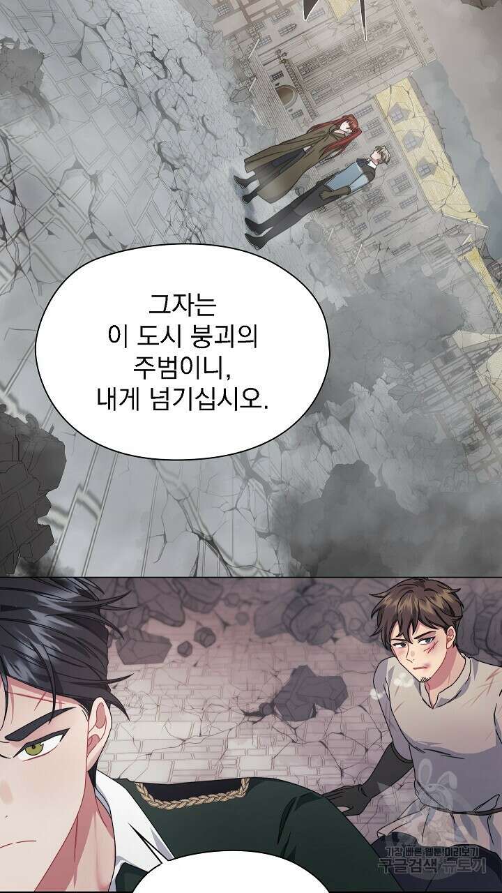 그대 사자의 이름으로 51화 52