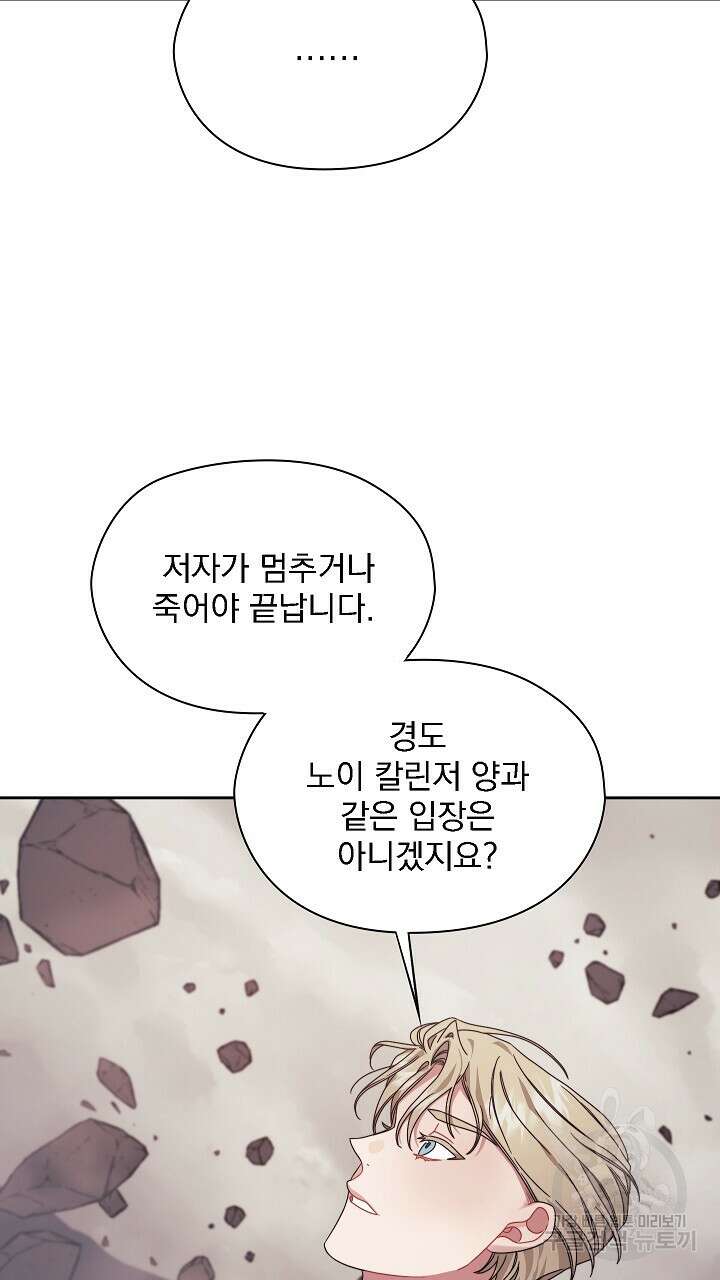 그대 사자의 이름으로 51화 53