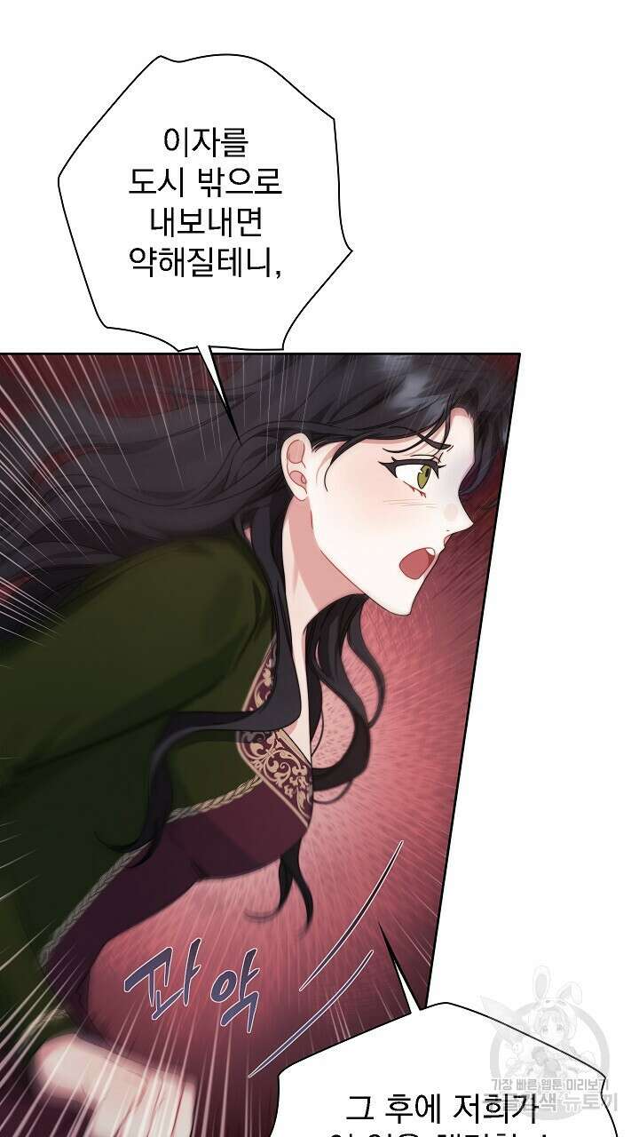그대 사자의 이름으로 51화 55