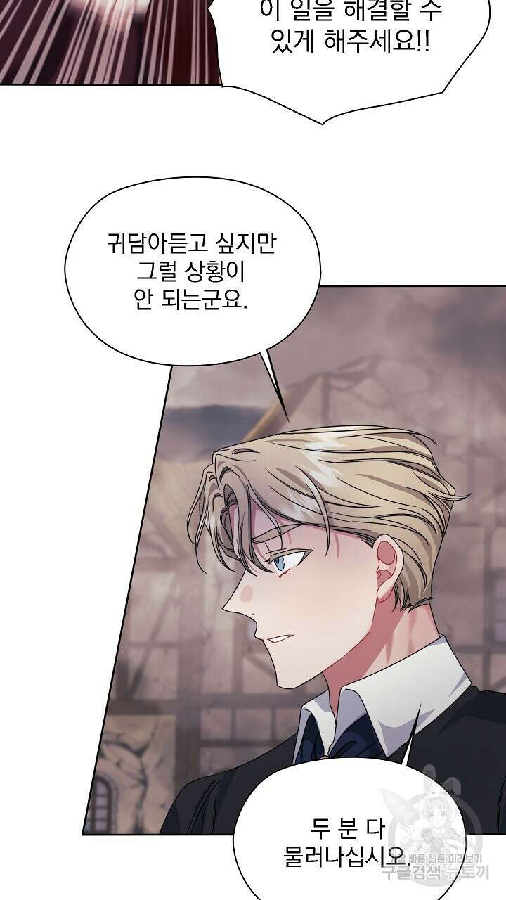 그대 사자의 이름으로 51화 56