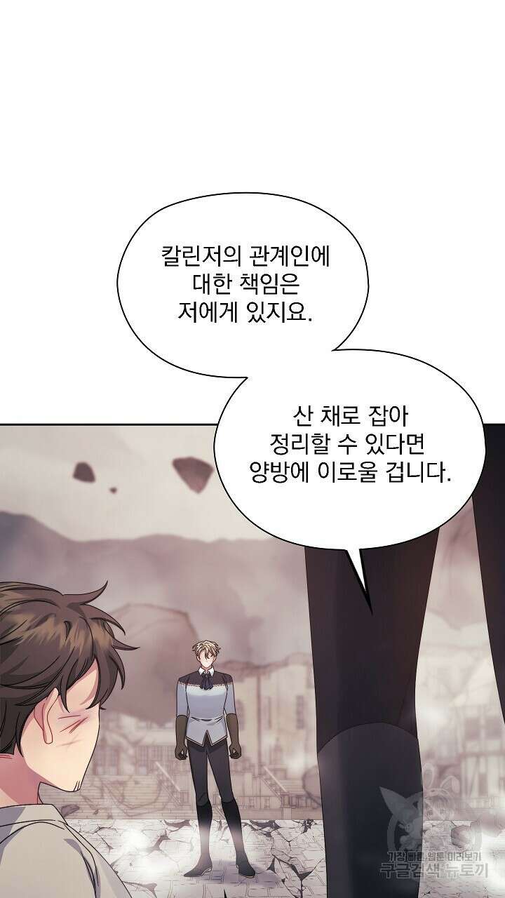 그대 사자의 이름으로 51화 58