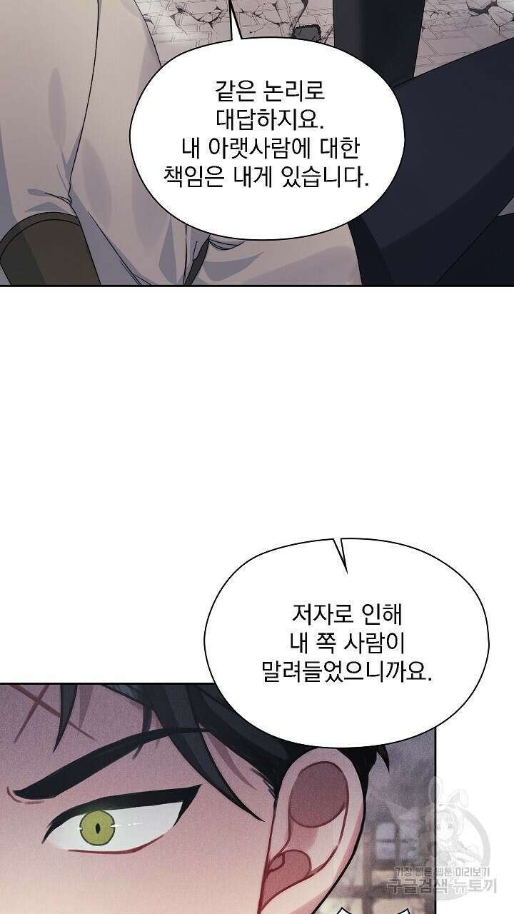 그대 사자의 이름으로 51화 59